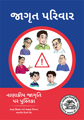 Booklet cover image in Gujarati