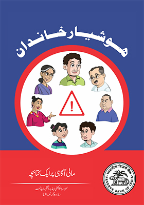 Booklet cover image in Urdu