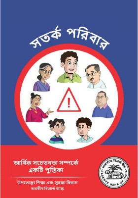 Booklet cover image in Bengali