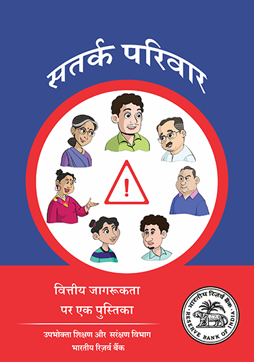 Booklet cover image in Hindi