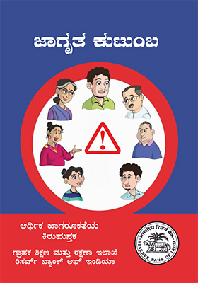 Booklet cover image in Kannada