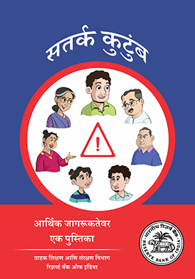 Booklet cover image in Marathi