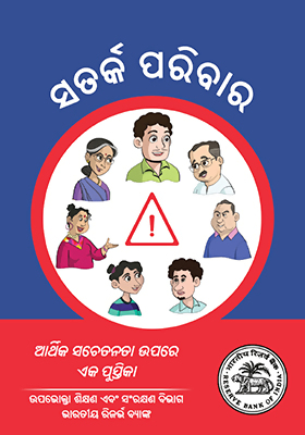 Booklet cover image in Odia