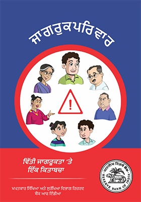 Booklet cover image in Punjabi