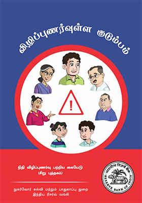 Booklet cover image in Tamil
